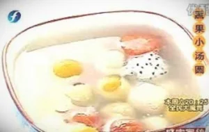 蔬果小汤圆的作法视频