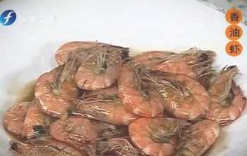 香油虾的做法视频