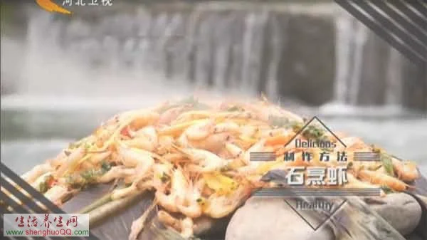 石烹虾的野炊做法