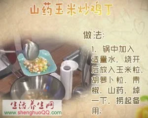 山药玉米炒鸡丁的做法-图1