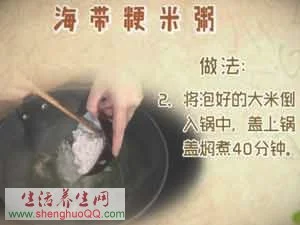 海带粳米粥的做法-图2