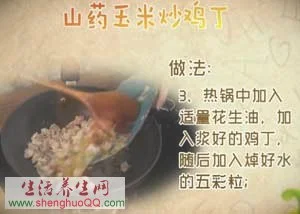 山药玉米炒鸡丁的做法-图3