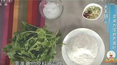 清香蒸芹菜的做法【视频+笔记】