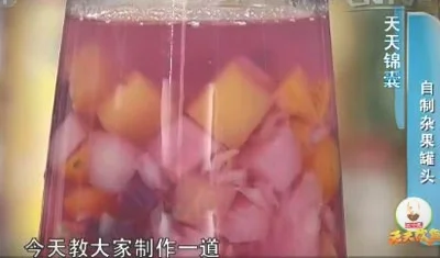 杂果罐头的做法【视频+笔记】