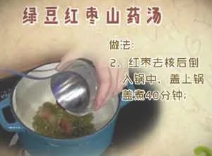 绿豆红枣山药汤做法-图2