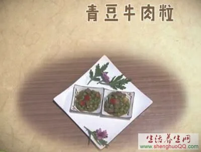 青豆牛肉粒的做法【视频+笔记】