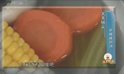 什锦减肥汤的做法【视频+笔记】